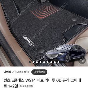 벤츠 w214 매트 및 팔걸이 쿠션 차량용품