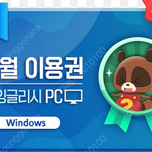 호두잉글리시 pc 1~3개월 이용권 구해요