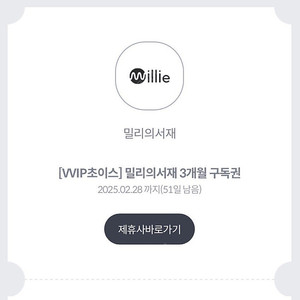 밀리의서재3개월