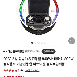 외발전동휠킹송14s