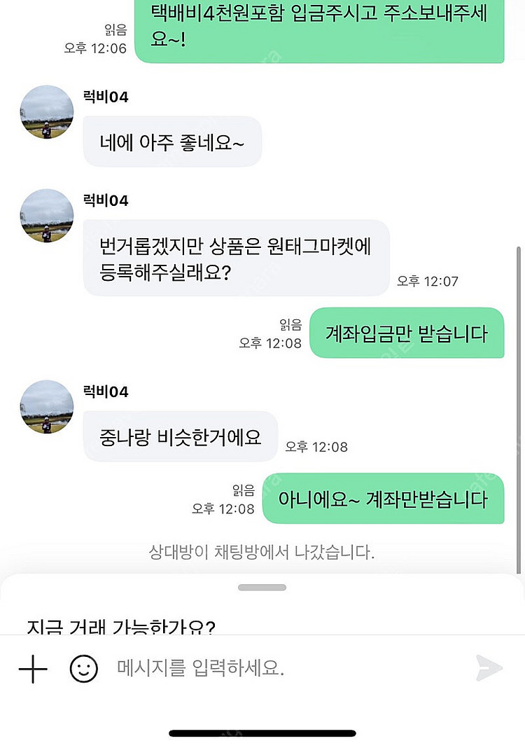 원태그마켓 사기꾼 조심요--0