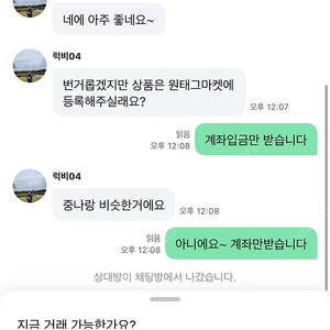 원태그마켓 사기꾼 조심요