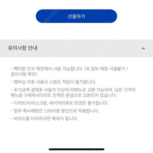 빽다방 쿠폰 메뉴변경 가능 1.14까지