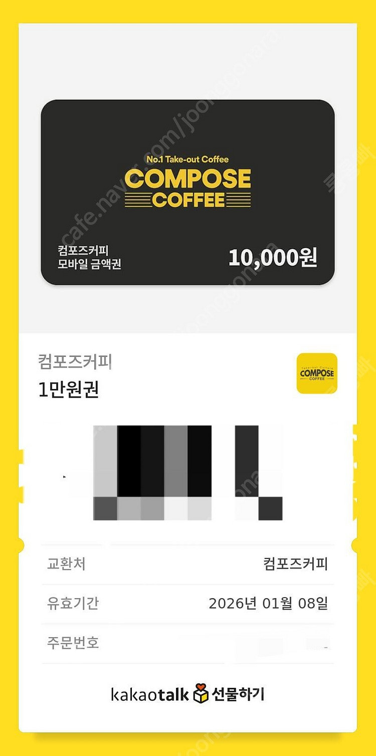 컴포즈커피 1만원권--0