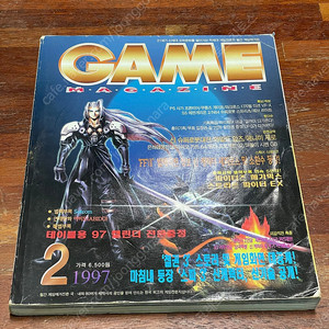게임매거진 1997년 2월호