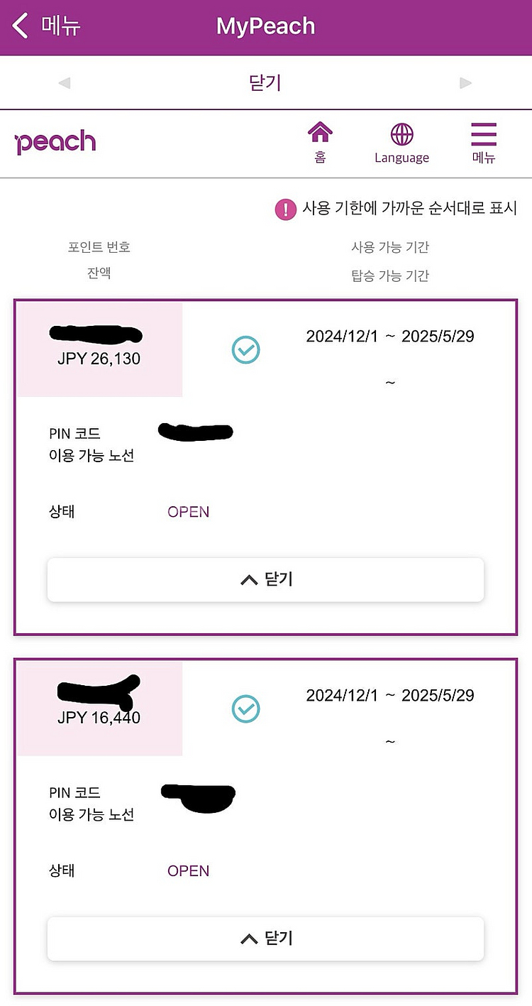(항공권) 피치 포인트(10만원할인) 판매합니다--0