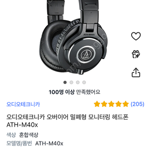 Audio Technica M40X 헤드폰 (극미중고)