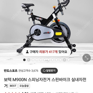 보텍 M900N 스핀바이크