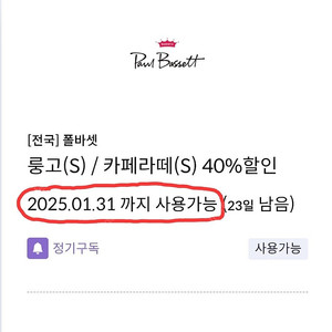 신한카드 전용 폴바셋 40% 할인쿠폰 팝니다