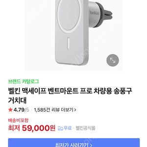 벨킨 맥세이프 거치대 정품 원가59000