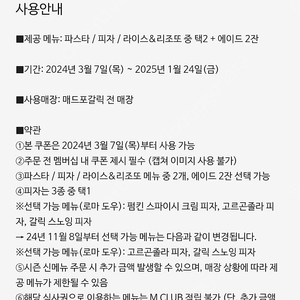 매드포갈릭 2인 식사권