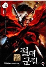 미생/헬퍼/십이야/스위치걸/연놈/아직최선을/유리가면/절...--7