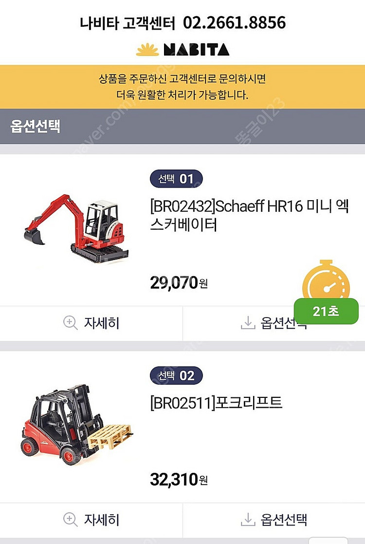 브루더 지게차,포크레인(미니엑스커베이트,포크리프트)--7