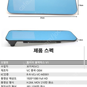 브이뷰v1 룸미러 블랙박스