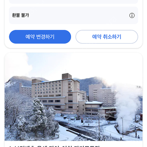 1/24-1/26일 일본 다이이치타키모노칸 재패니즈룸 양도 구해요