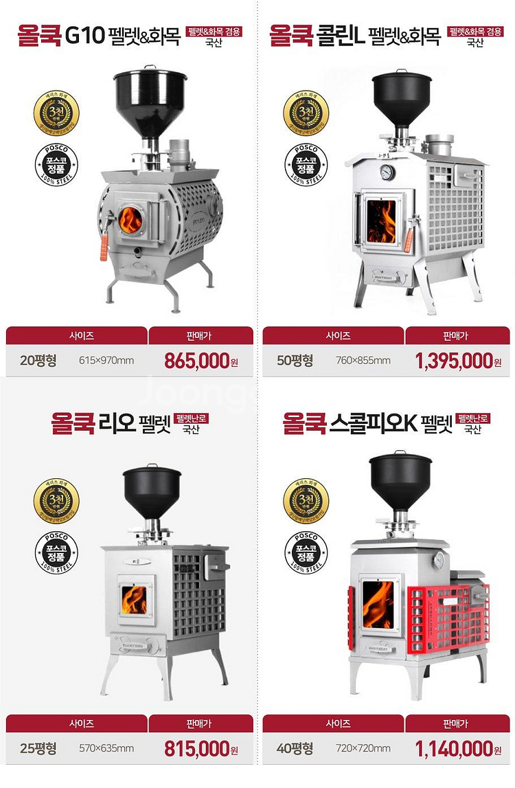 [판매] 국산 화목난로 펠렛난로 업소용 가정용 난로 캠...--6