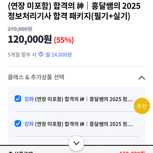 (연장 미포함) 흥달쌤의 2025 정보처리기사 합격 패키지(필기+ 실기)