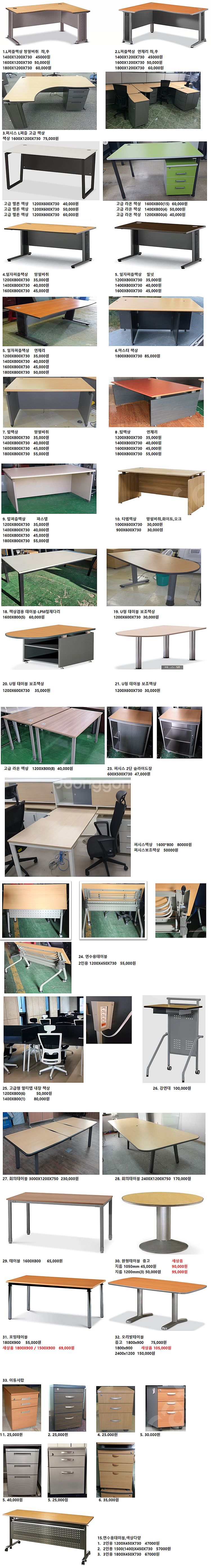 [판매] 중고 사무가구 전문 싸게 팝니다. 책상, 의자...--1