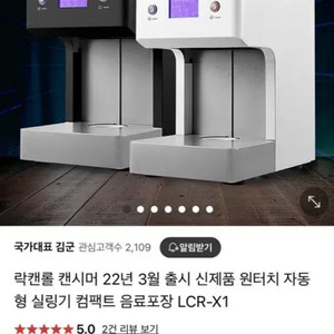 락캔롤캔시머LCR-X1