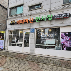 명가수입커피머신전시장 수입커피머신판매 카페창업컨설팅