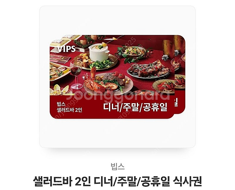 빕스 디너 2인--0