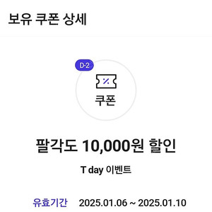 팔각도 1만원 할인쿠폰 판매합니다(500원)