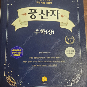 풍산자 수학(상) 택포 7000원