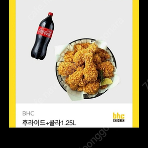 BHC 후라이드+콜라 1.25L 기프티콘 판매