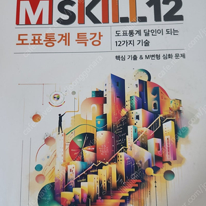 윤성훈T M스킬 2025 (사진참고)