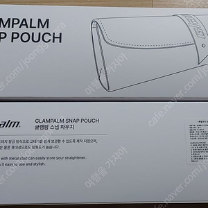 글램팜 스냅 파우치