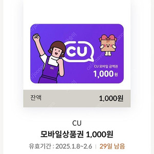 CU 금액권 1천X3장, 총3천원