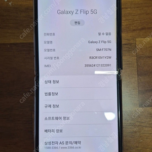 삼성 갤럭시 제트 플립 5G(256기가)