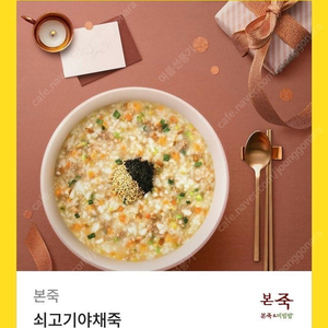 본죽 쇠고기야채죽