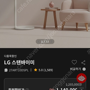 LG 스탠바이미(27ART10DSPL)돌비 지원 및 리모컨 포함 모델 미개봉 새상품 팔아요