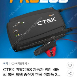 씨텍 PRO25S 충전기 판매