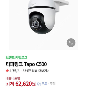 cctv. 티피링크 TAPO C500