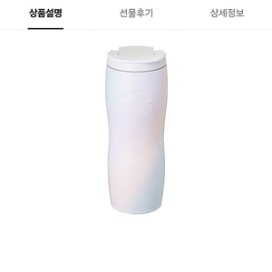 스타벅스  "뱀의해선물" SS 드리밍 콩코드 텀블러 591ml +에코텀블러음료쿠폰(카톡발송)