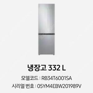 삼성 냉장고 332L 팝니다