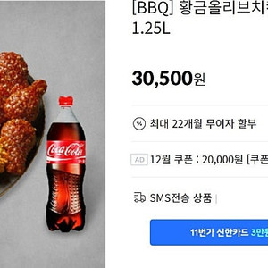 bbq 황금올리브 콤보 반반+콜라 1.25L 판매