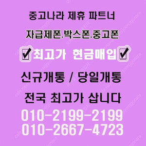 [아이폰최고가]당일개통폰,수출박스폰,미개봉자급제폰,아이폰16,15,14,갤럭시전기종,아이패드,갤럭시탭 출장매입,법인,쿠팡 대량물량 직거래 현금매입