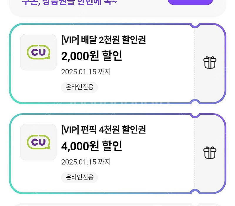 CU 편픽, 배달 할인쿠폰--0