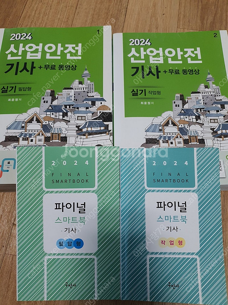 산업안전기사 실기책--0