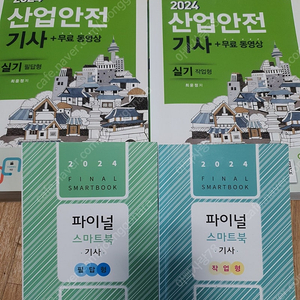 산업안전기사 실기책