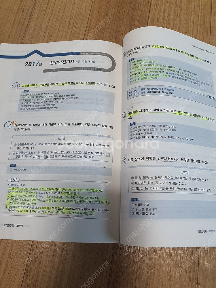 산업안전기사 실기책--2