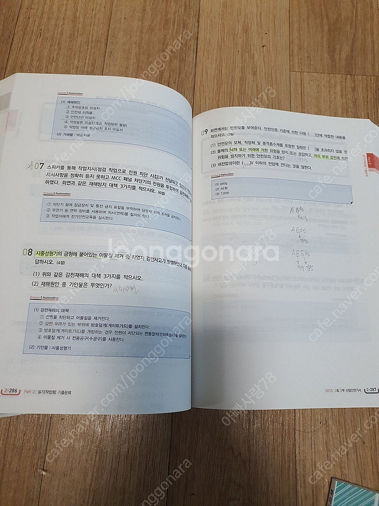산업안전기사 실기책--3