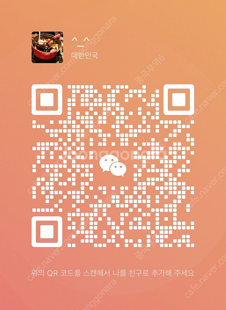 중국돈 알리페이 위챗페이 구입 합니다--0