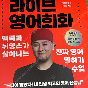 빨모쌤의 라이브 영어회화