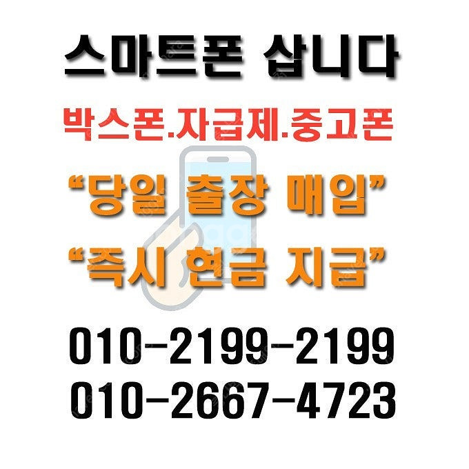 [아이폰16]#전국출장매입 자급제폰,박스폰,당일개통폰,...--0