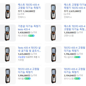 TESTO 테스토 435-4 고정밀 풍속 측정기 판매합니다