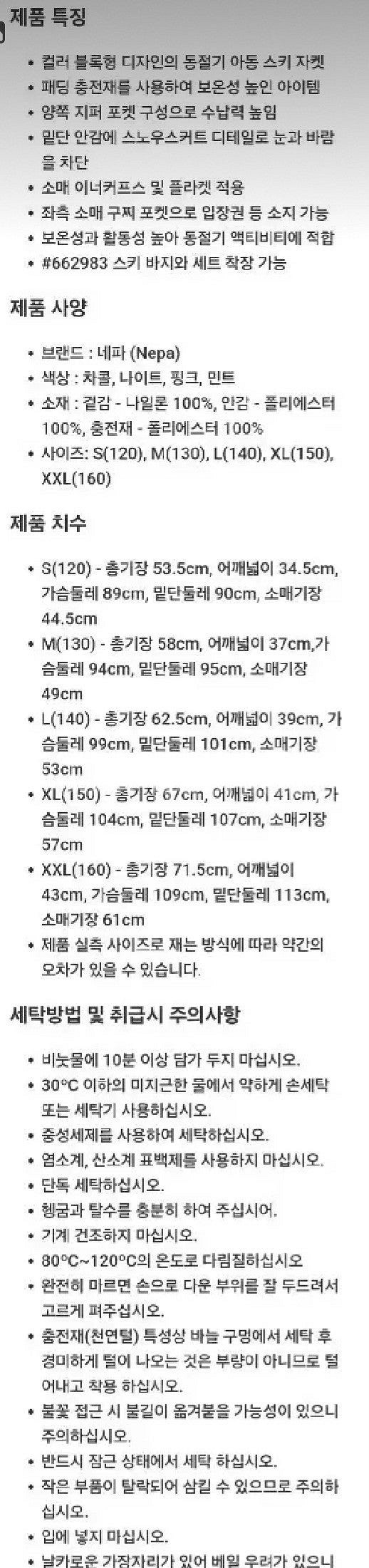 네파키즈 스키복 상의 140,150--1